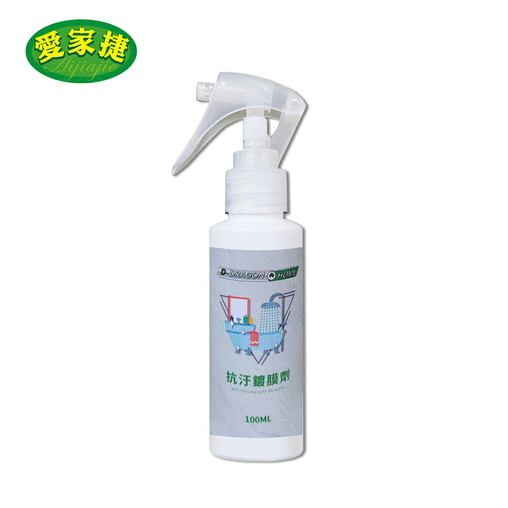 愛家捷 浴室用 抗汙鍍膜劑 100ml(1入) 水垢水漬髒汙不殘留 玻璃門鏡子浴缸洗手檯洗臉檯面馬桶壁面 抗汙鍍膜撥水亮晶晶 一瓶多用
