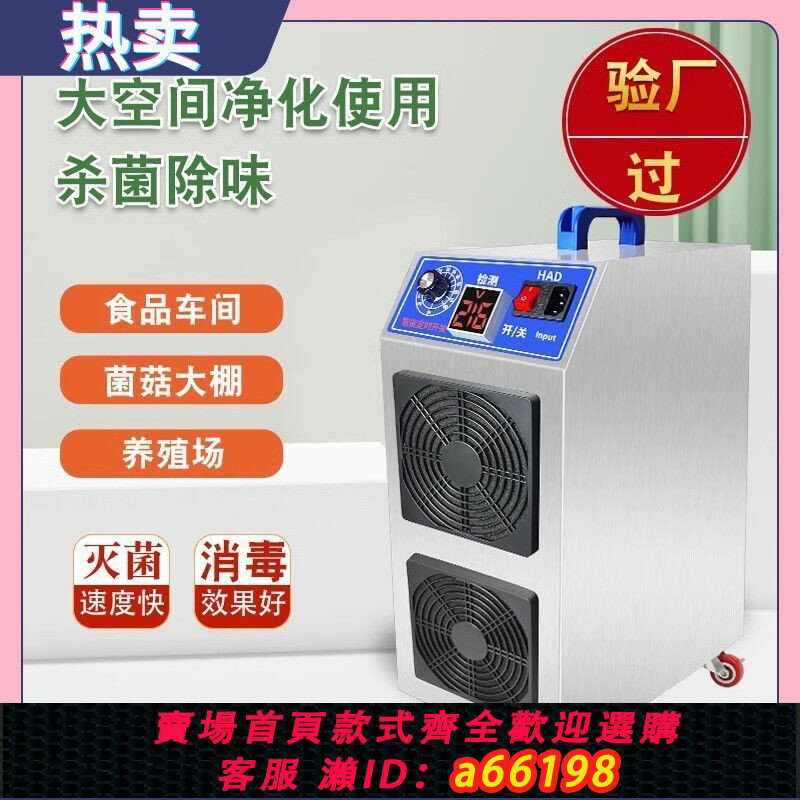 【臺灣公司 可開發票】【多場景適用】移動式臭氧發生器臭氧消毒機食品廠車間養殖場工業空氣殺菌除臭器