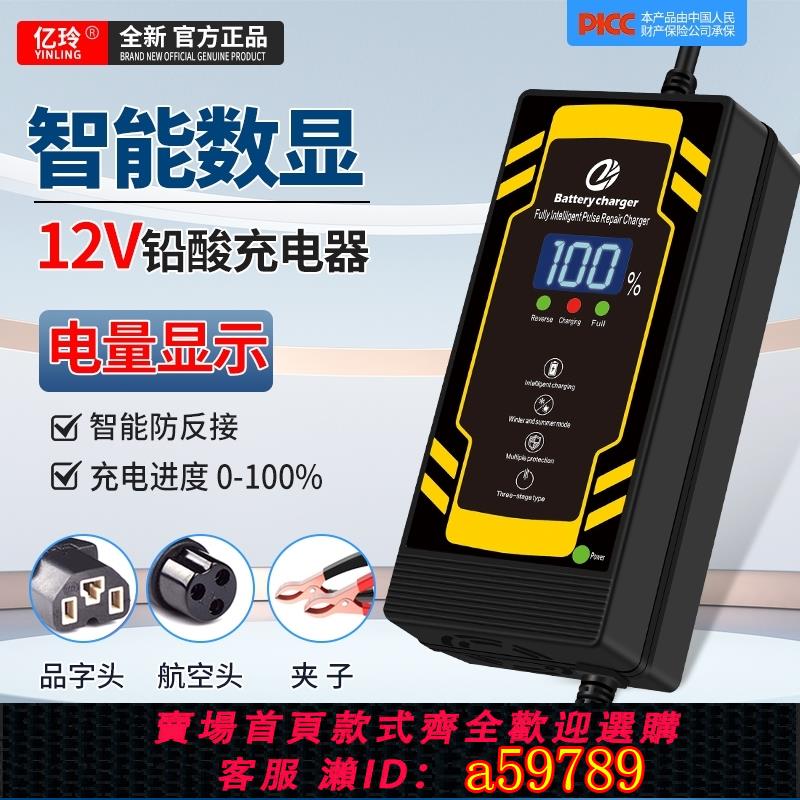 【臺灣公司 可打統編】12V電瓶車充電器電動車鉛酸12伏20AH30AH50A修復啟用噴霧脈沖通用