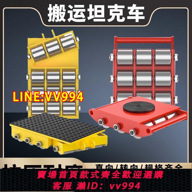 {公司貨 最低價}旋轉重型搬運坦克車起重地牛地坦克重物移位器重物搬運神器超重型