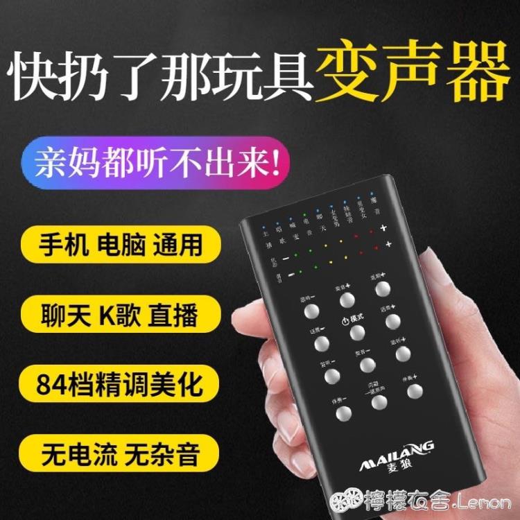 麥狼S3變聲器男變女變男神蘿莉音手機電腦通用直播音效卡微信語音聊天全能喉嚨貼吃雞王 99購物節