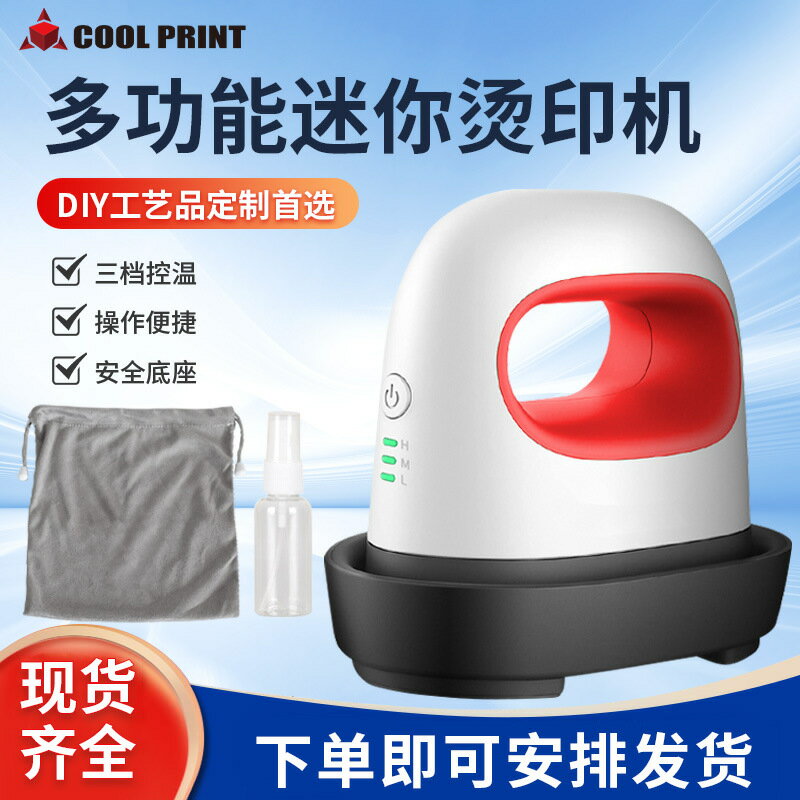 【喜挖】手持行動式家用迷你熨斗燙畫機熱轉印機DIY數位列印