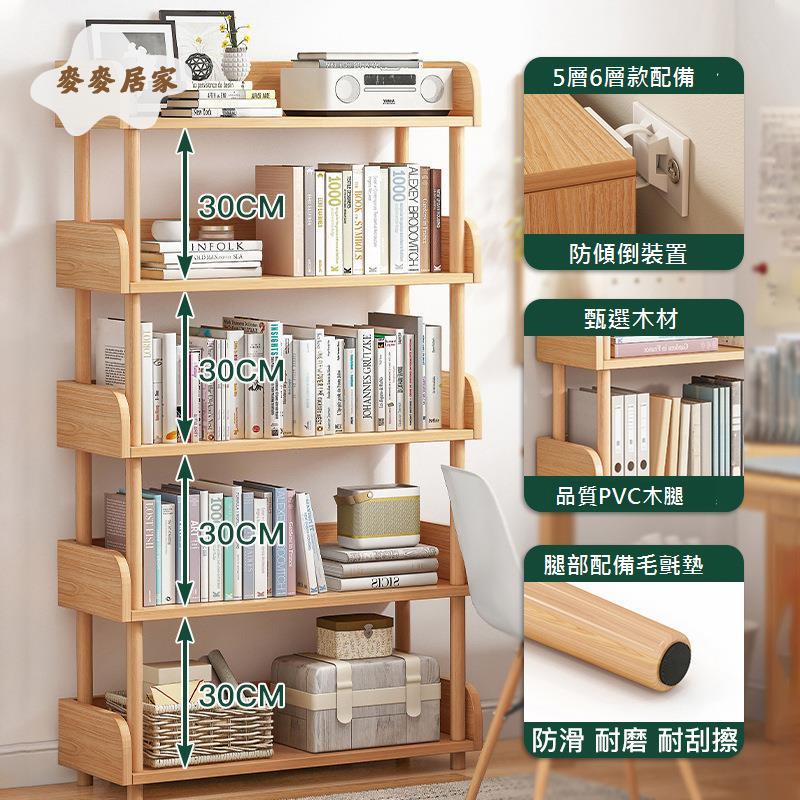 置物架 多層 收納架子落地 書架 家用展示架客廳簡易小 書架 櫃子 分層架[DD0503003]