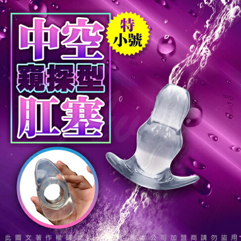 偷偷看中空軟膠肛 陰 塞 男女通用特小號 07189 跳蛋按摩器自慰器按摩棒情趣用品sm 保險套催情情趣提升 Vivi精品 Vivi 精品批發