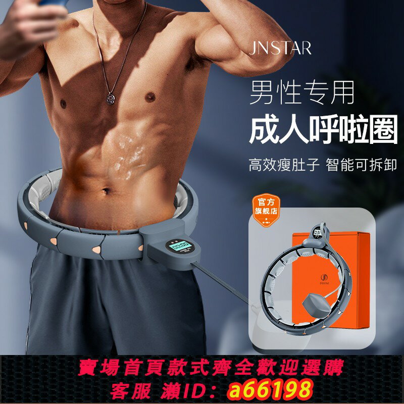 【臺灣公司 可開發票】呼啦圈成人男收腹加重減肥不傷腰瘦腰瘦肚子專用2025新款智慧燃脂