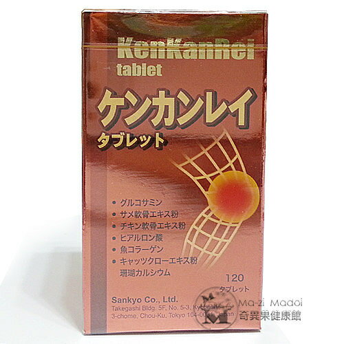 健關靈膜衣錠 KenKanRei 120錠/瓶(日本原裝錠)