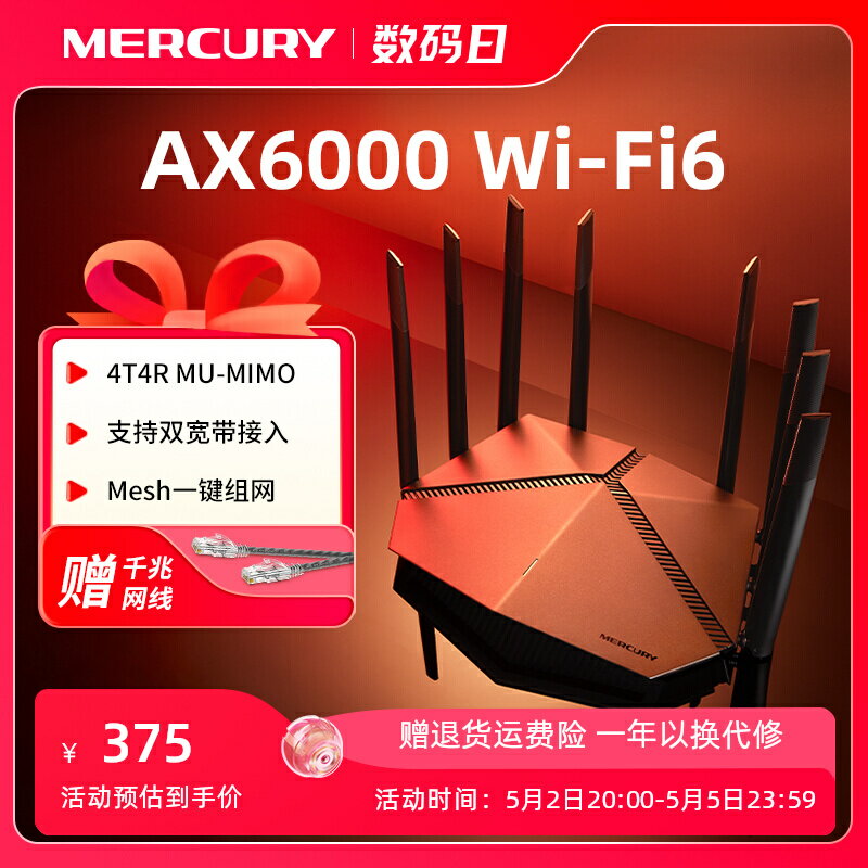 水星魅影AX6000 WiFi6無線路由器 全千兆高速網絡全屋覆蓋wifi mesh千兆端口家用穩定大戶型X60G