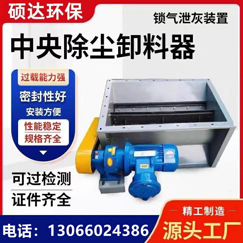 【臺灣公司 可開發票】中央除塵星型卸料器電動鎖氣洩灰裝置下料器防堵卸灰閥閉風器防爆