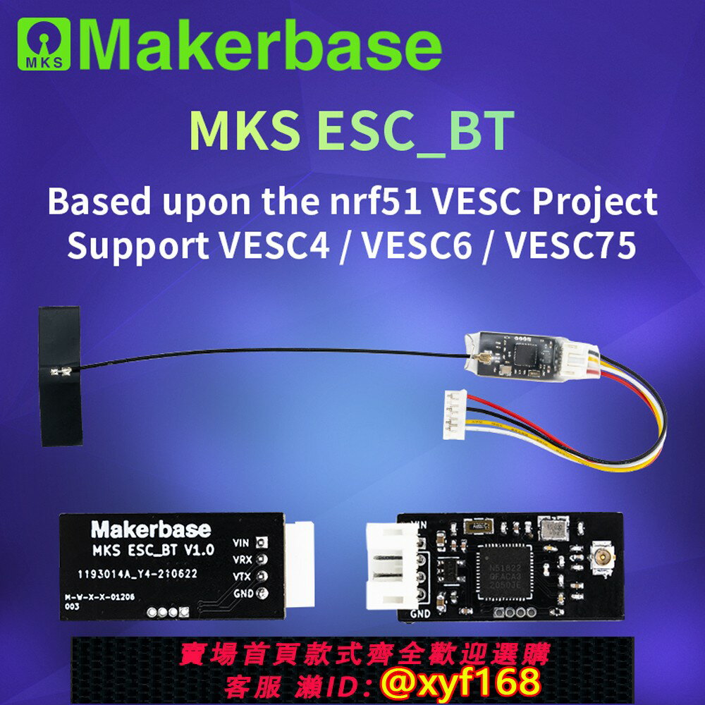 {保固一年 可打統編}Makerbase ESC BT藍芽模組 相容VESC本傑明電調 手機APP實時顯示
