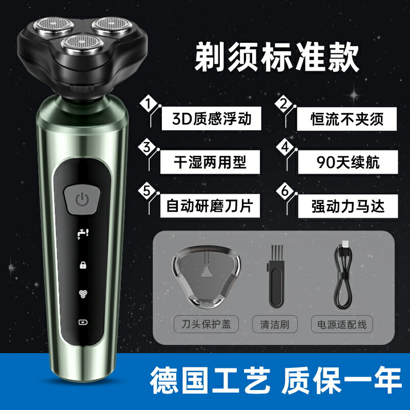屈臣氐剃須刀男士電動多功能刮鬍刀充電式智慧胡須刀便攜式剃胡刀【北歐居家生活】