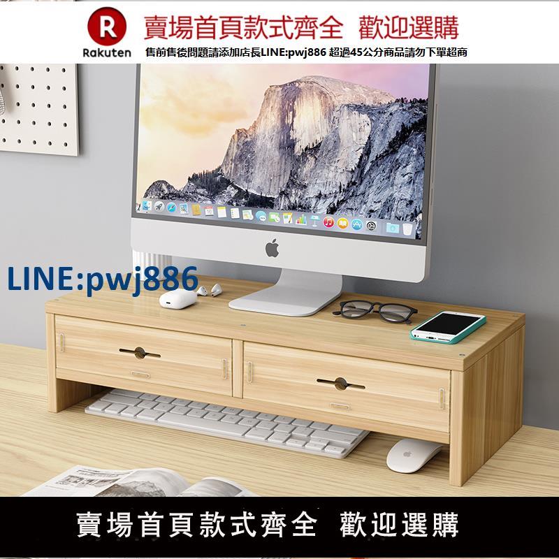 【公司貨優質服務】電腦顯示器增高架辦公室桌面收納盒置物架子臺式螢幕抬高墊高托架【注意！訂單滿299出貨】