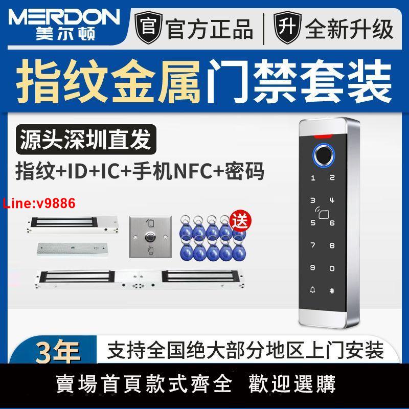 【臺灣公司 超低價】指紋門禁系統一體機金屬窄邊框辦公室防水門禁機磁力鎖電插鎖套裝