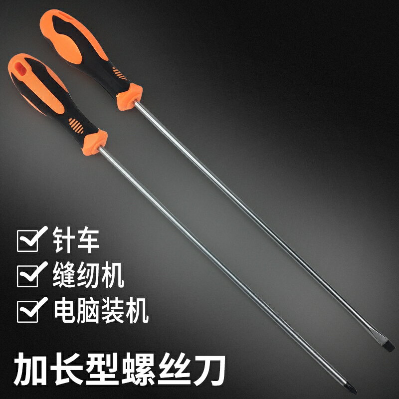 德國進口梅花螺絲刀加長桿帶強磁一字十字電工專用大全大號平口細
