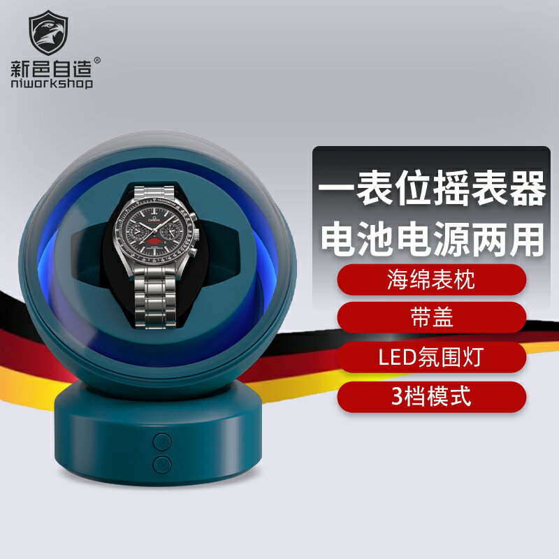 搖表盒 自動表盒 搖表器 搖表器機械表單個家用手錶自動小型轉表器無磁專業上弦表盒收納盒『ZW9875』
