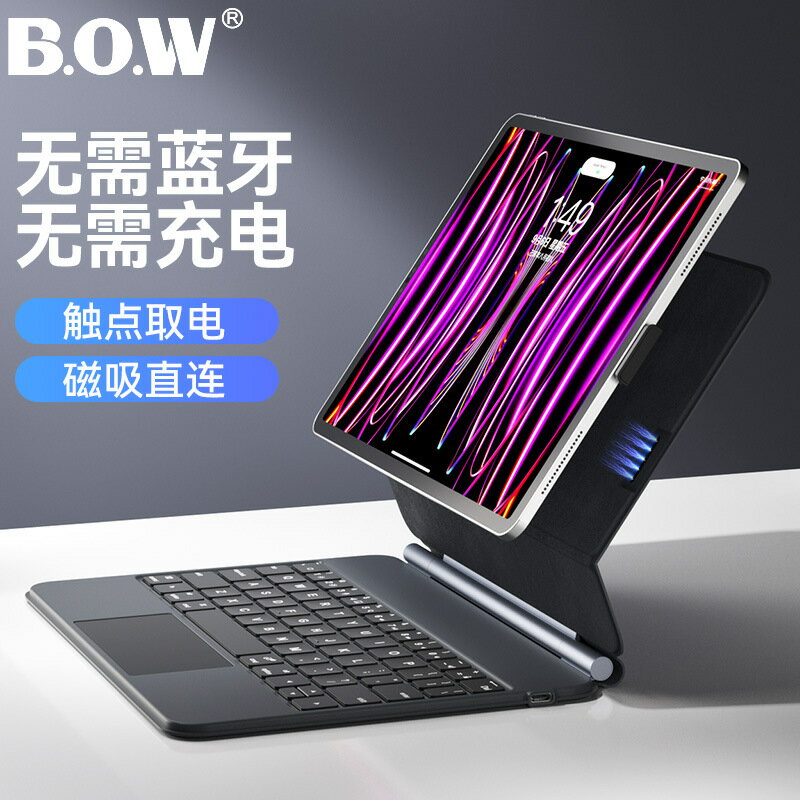 B.O.W航世HA354妙控鍵盤磁吸直連無需充電學習辦公可攜式