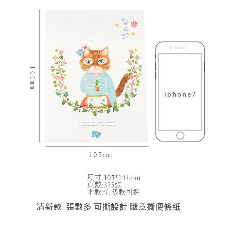 【黛琍居家】375張 便條紙 備忘錄 小本子 清新款 便簽本 便條紙 記事 留言 可撕 小本子 3