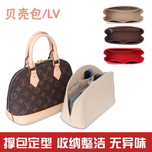 適用 LV ALMA BB 貝殼包23.5毛氈內襯包小號32大號cosmetic內膽包收納整理化妝包內袋GP製造