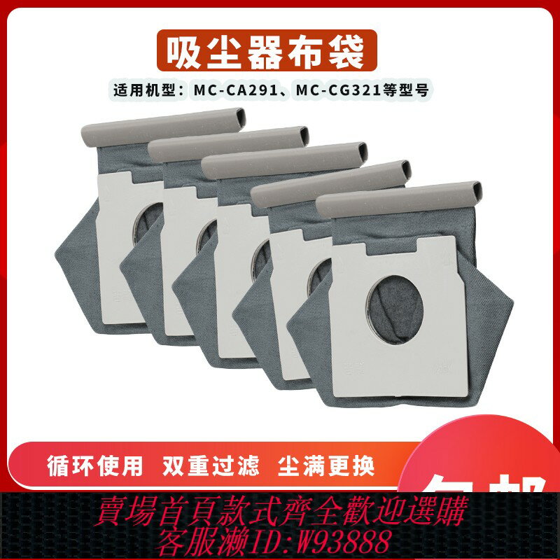 {臺灣公司貨 可打統編}適配松下吸塵器MC-CA291/MC-CG321配件垃圾袋布袋過濾集塵袋 C-13