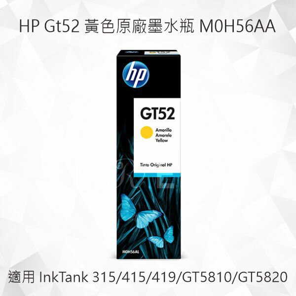 HP GT52 黃色原廠墨水瓶 M0H56AA 適用 Deskjet 2540/3000/3050；ENVY 4500/5530；OfficeJet 2620/4630
