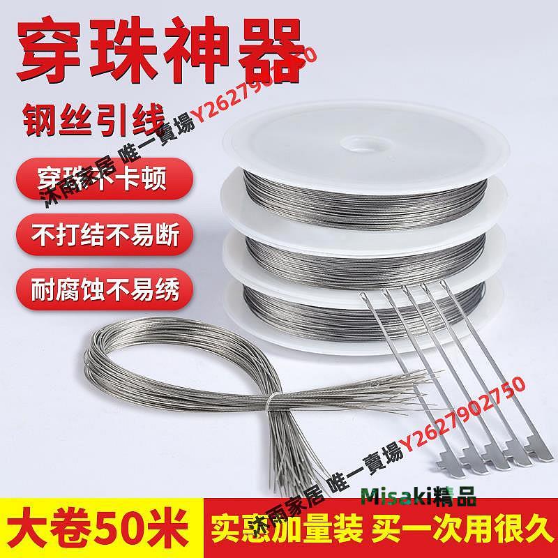 串珠引線鋼絲手工diy穿珠子的專用珍珠手鏈手串三通鉤針神器工具74 Misaki精品