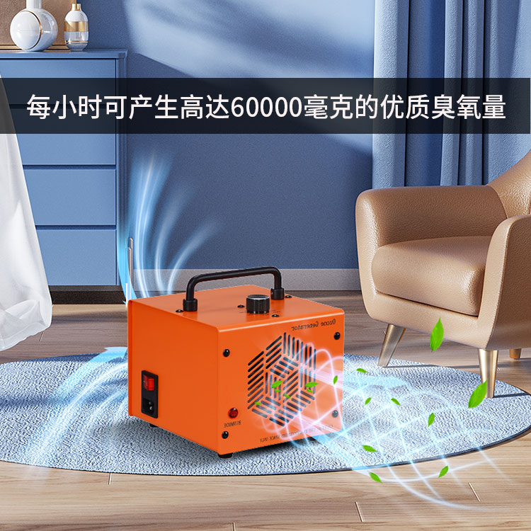 高濃度60克臭氧發生器臭氧消毒機殺菌除醛儀家用除甲醛空氣凈化器
