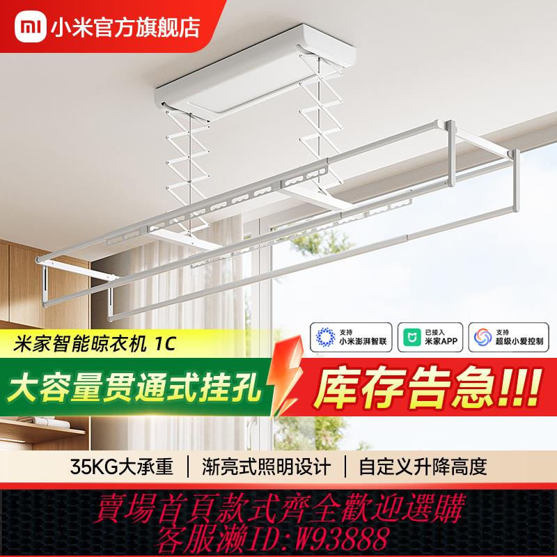 {可刷卡 打統編}小米米家智慧電動晾衣架1C折疊升降陽臺伸縮晾衣機小愛語音控制