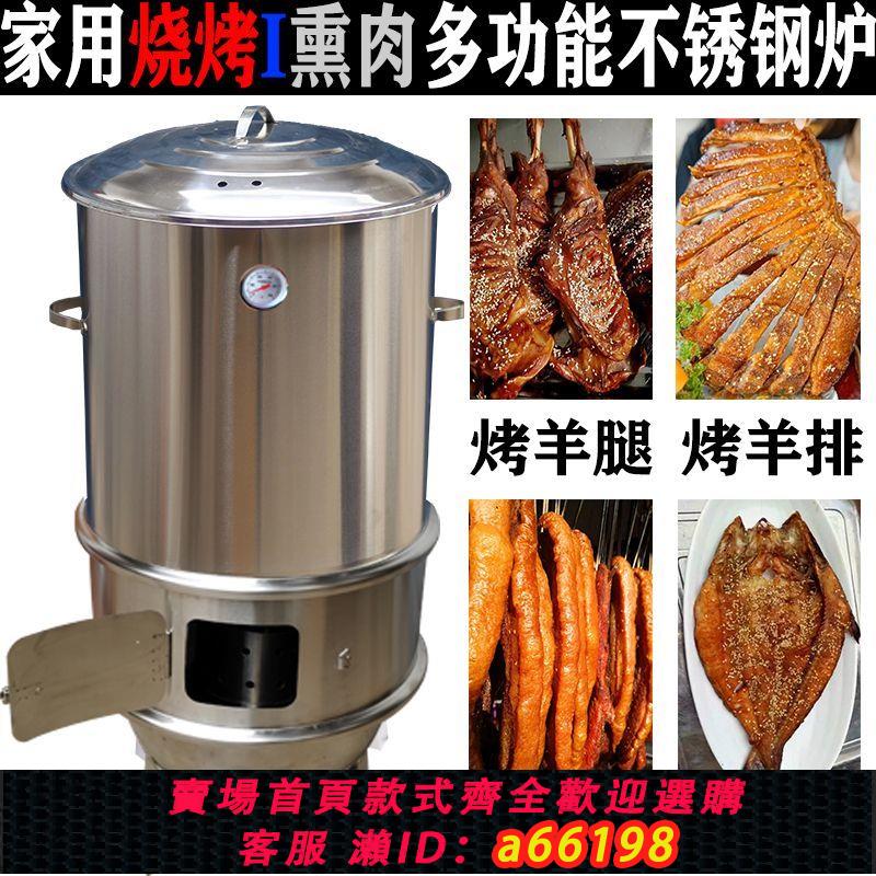【臺灣公司 可開發票】吊爐燒烤爐家用無煙烤肉烤羊腿羊排烤串不銹鋼燻臘肉臘腸神器家庭