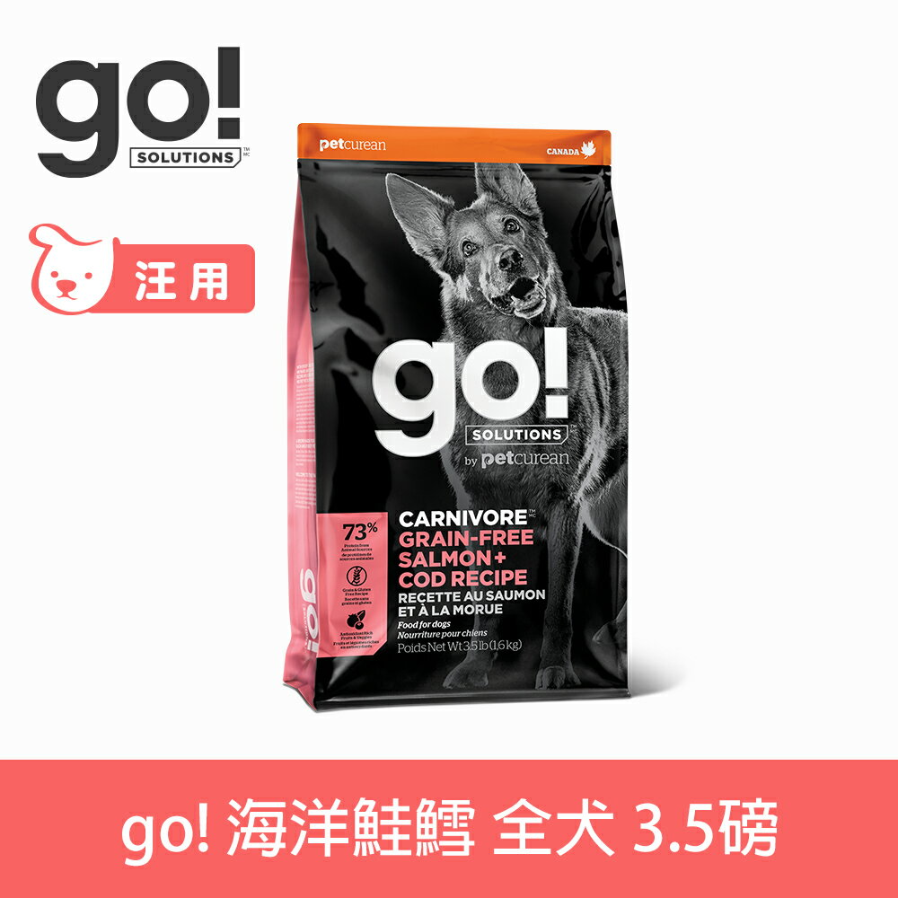 買就送餐包【SofyDOG】go! 高肉量無穀系列 海洋鮭鱈 全犬配方 3.5磅 狗飼料 犬糧