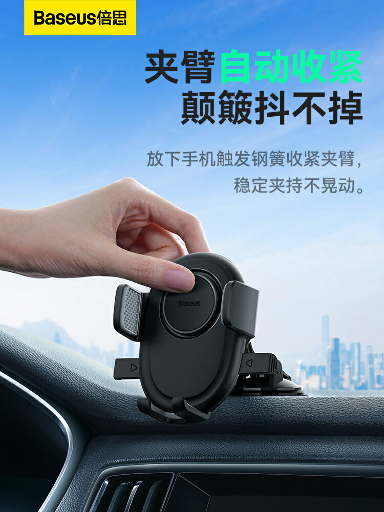 倍思手機車載支架2024新款導航專用汽車萬能車用吸盤車內固定支撐【Snowbelle優選】