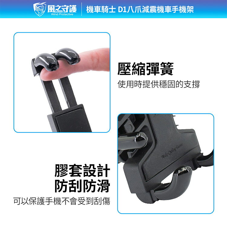 【風之守護】機車騎士 D1八爪減震機車手機架 8