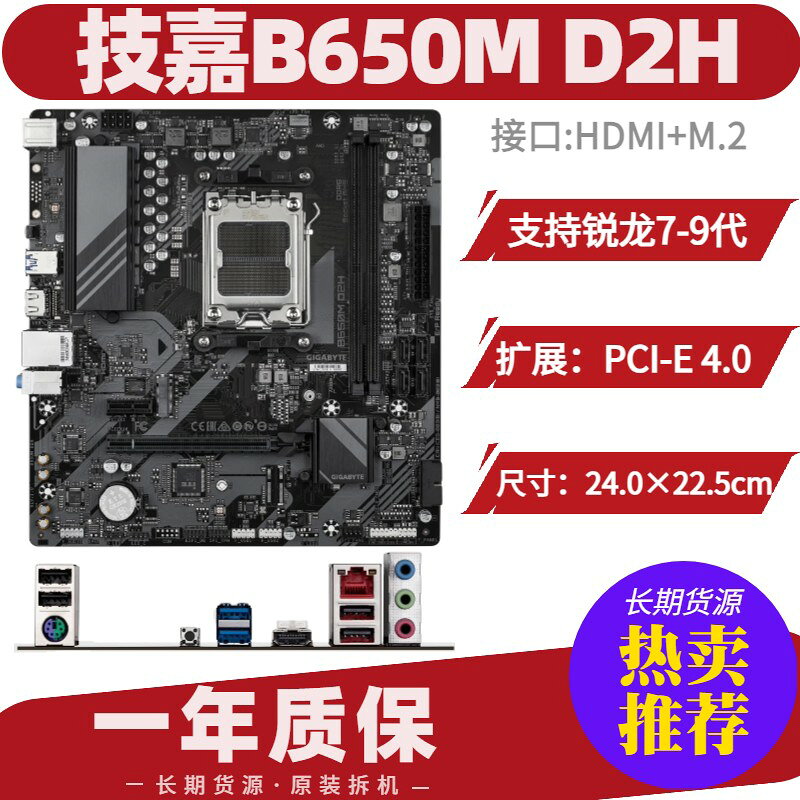 技嘉 B650M D2H 主機板 支援 AMD Ryzen7/8/9 CPU DDR5雙通道記憶體 M.2 SSD插槽 AM5腳位 電競主機板 電腦零組件