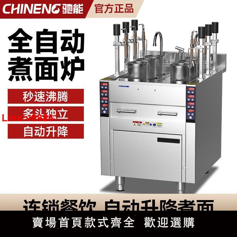 【臺灣公司 超低價】【加厚不銹鋼保溫蓋】馳能自動升降煮面爐商用電加熱多功能全自動煮面機智慧面館煮粉爐