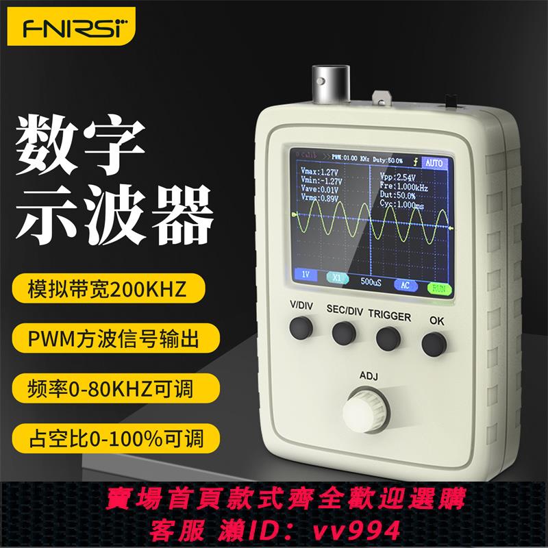 FNIRSI-DSO150手持小型示波器便攜式數字示波表入門級教學維修用