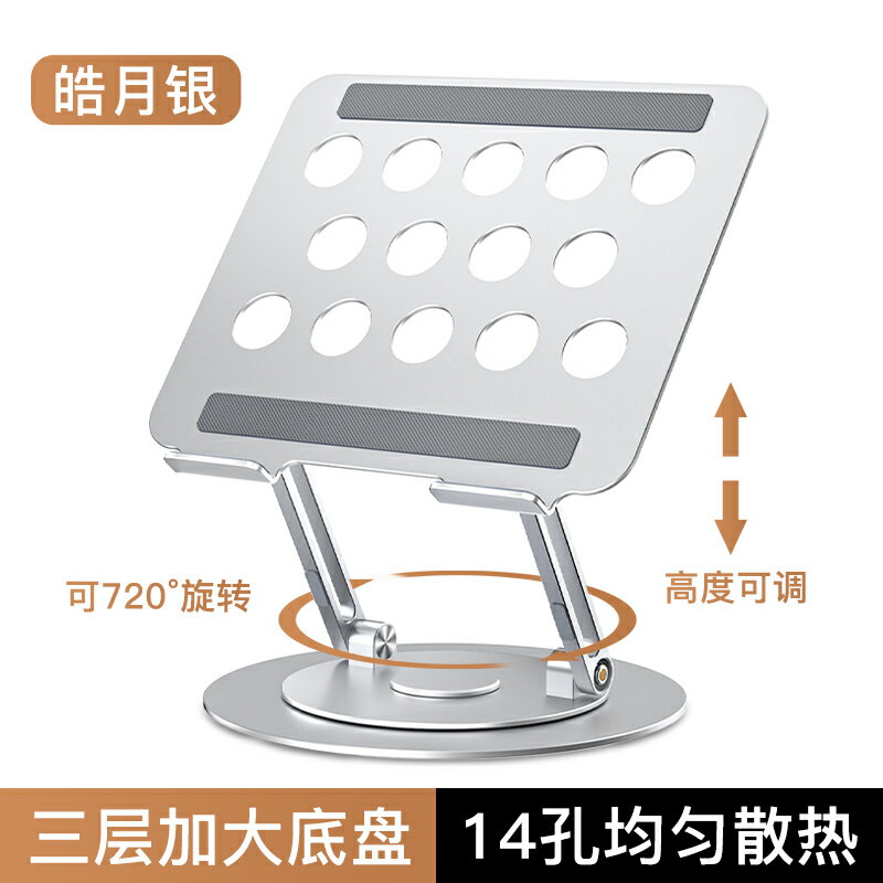 【720度可旋轉】MONDRIAN筆記本電腦支架托架桌面增高懸空升降鋁合金適用于蘋果macbook華為ipad平板散熱底座 筆電支架 7