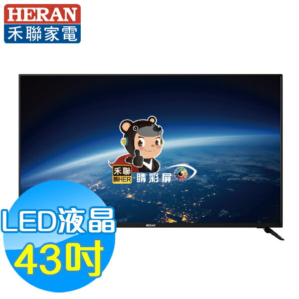 禾聯HERAN 43吋 低藍光液晶顯示器 液晶電視 HD-43DFSP1(含視訊盒)