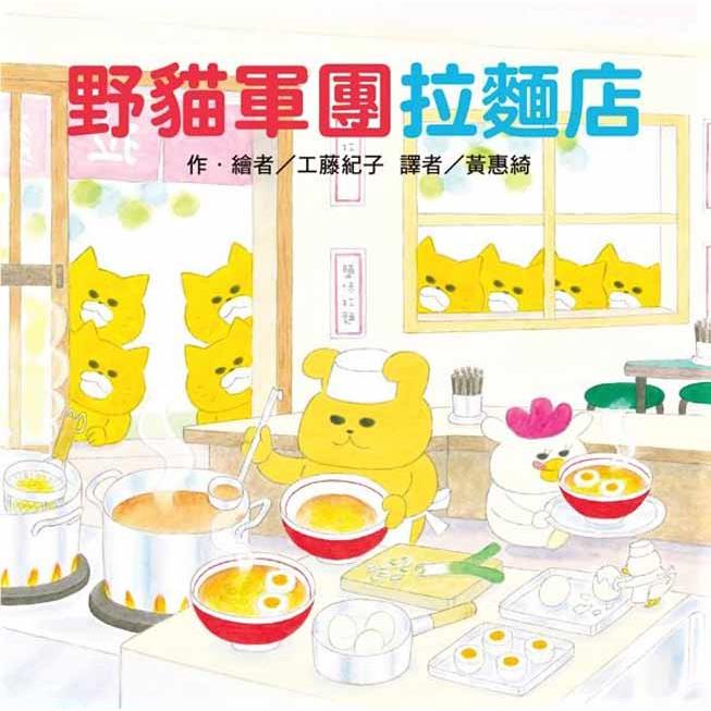 野貓軍團拉麵店