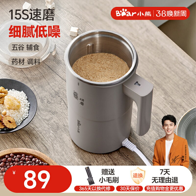 【臺灣公司 可開發票】小熊磨粉機研磨機家用超細小型打粉杯多功能幹磨五穀雜糧粉碎器