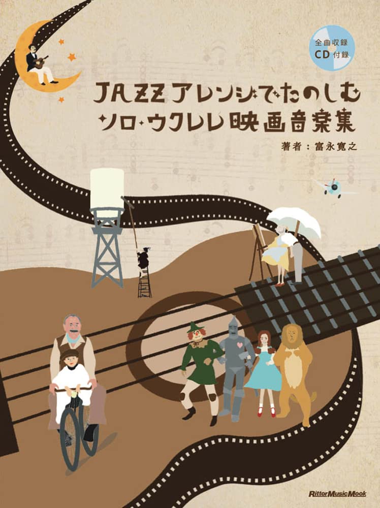【學興書局】Ukulele 烏克麗麗 30首電影音樂集與爵士編曲 (附CD) 迪士尼 宮崎駿&吉卜力