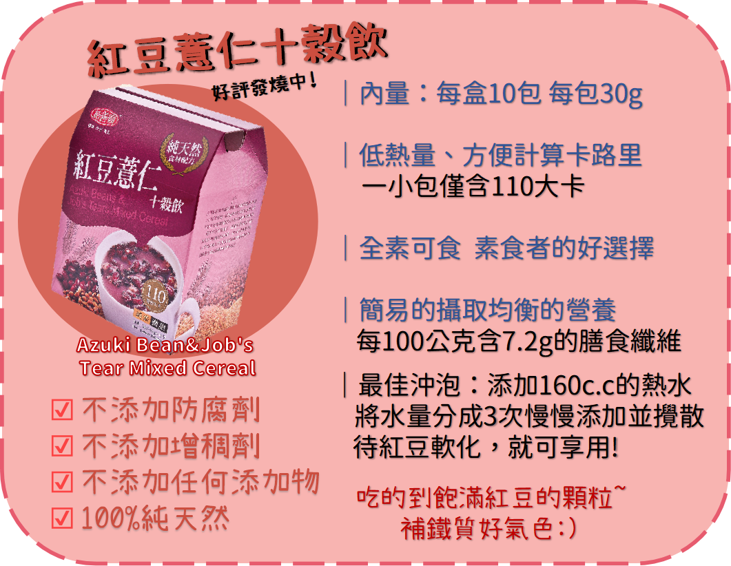 【結善圓】 紫山藥薏仁十穀飲 (微甜) 紅豆薏仁十穀飲 (微甜) 隨身包 10入/ 盒裝|金潤益 沖泡穀粉 十穀粉 2 【結善圓】 紫山藥薏仁十穀飲 (微甜) 紅豆薏仁十穀飲 (微甜) 隨身包 10入/ 盒裝|金潤益 沖泡穀粉 十穀粉 2