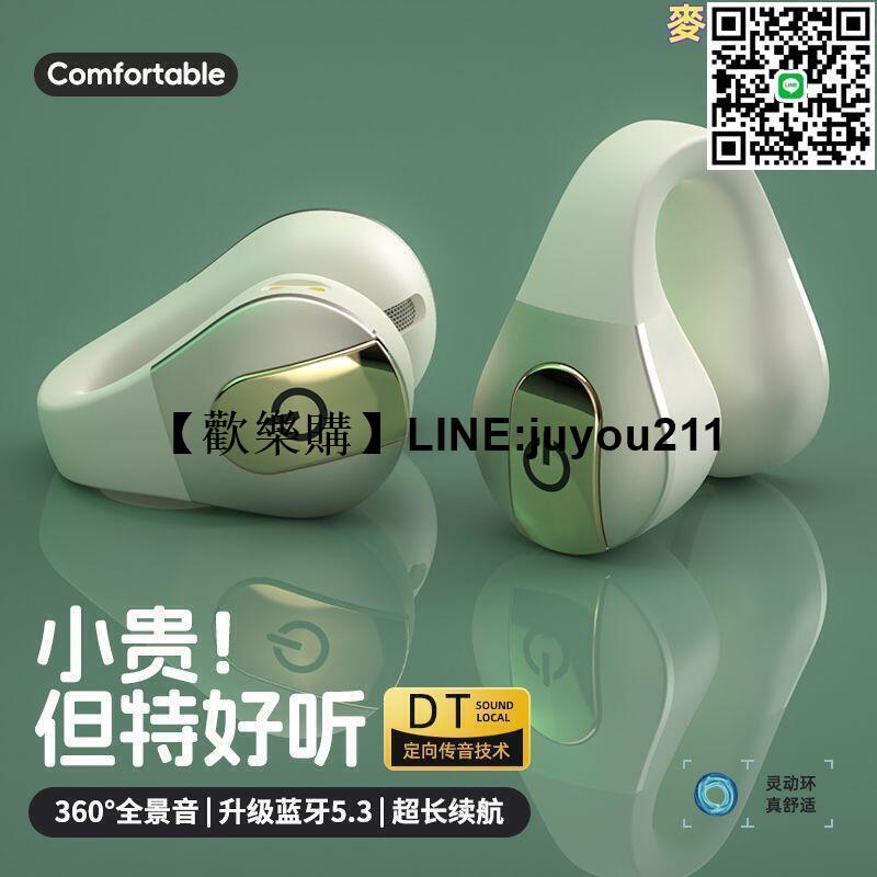 [聚優]藍牙耳機2024新款無線夾耳式軟膠久戴不痛長續航安卓蘋果通用
