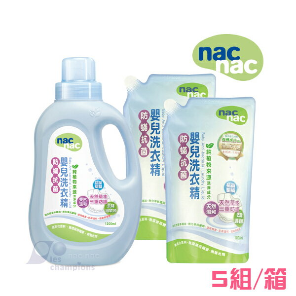 nac nac - 防蹣抗菌洗衣精 (1罐1200ml+2補充包1000ml) -5組/箱