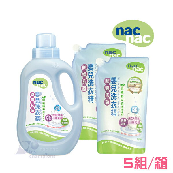 nac nac - 防蹣抗菌洗衣精 (1罐1200ml+2補充包1000ml) -5組/箱 【好窩生活節】