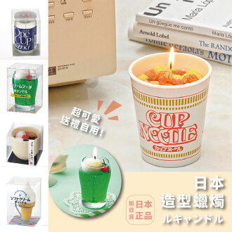 現貨&發票🔥抓日貨 日本 造型蠟燭 日清泡麵 霜淇淋 清酒 甜湯 喫茶 蘇打 超可愛 送禮自用 小禮物 交換禮物 現貨&發票🔥抓日貨 日本 造型蠟燭 日清泡麵 霜淇淋 清酒 甜湯 喫茶 蘇打 超可愛 送禮自用 小禮物 交換禮物-抓日貨-日本商品推薦