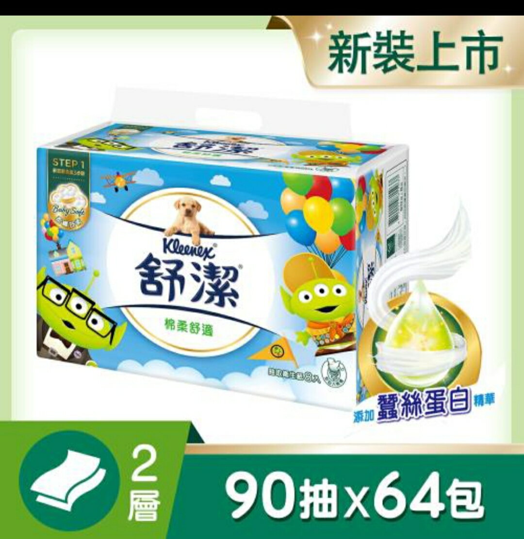 舒潔 特級棉柔抽取衛生紙90抽x64包