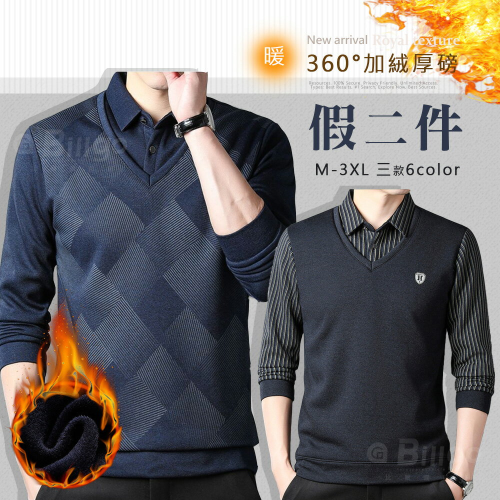 【Billgo】加絨加厚假二件POLO衫-3款 2色 M~3XL碼 【TX163603】厚磅刷毛襯衫背心上衣T桖