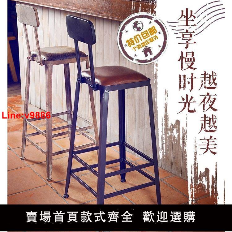 【臺灣公司 超低價】吧臺椅高腳凳鐵藝家用靠背吧凳桌椅高椅子簡約酒吧椅高腳椅子1252