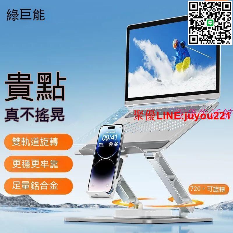 現貨 筆電支架 筆電增高架 平板支架 筆電支架 筆記本支架720°旋轉電腦懸空鋁合金升降器立式無極增高