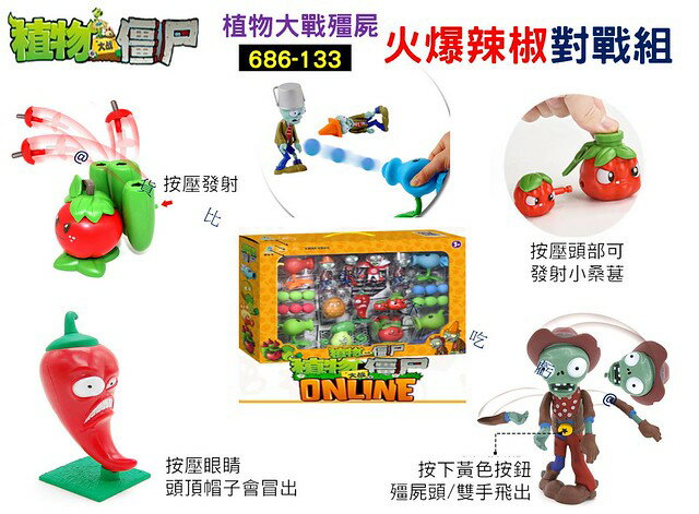 686-133植物大戰殭屍火爆辣椒對戰組 公仔 暑假 彈射玩具 全套玩具 植物打殭屍 硬膠植物 益智遊戲 多人遊戲 對戰 5