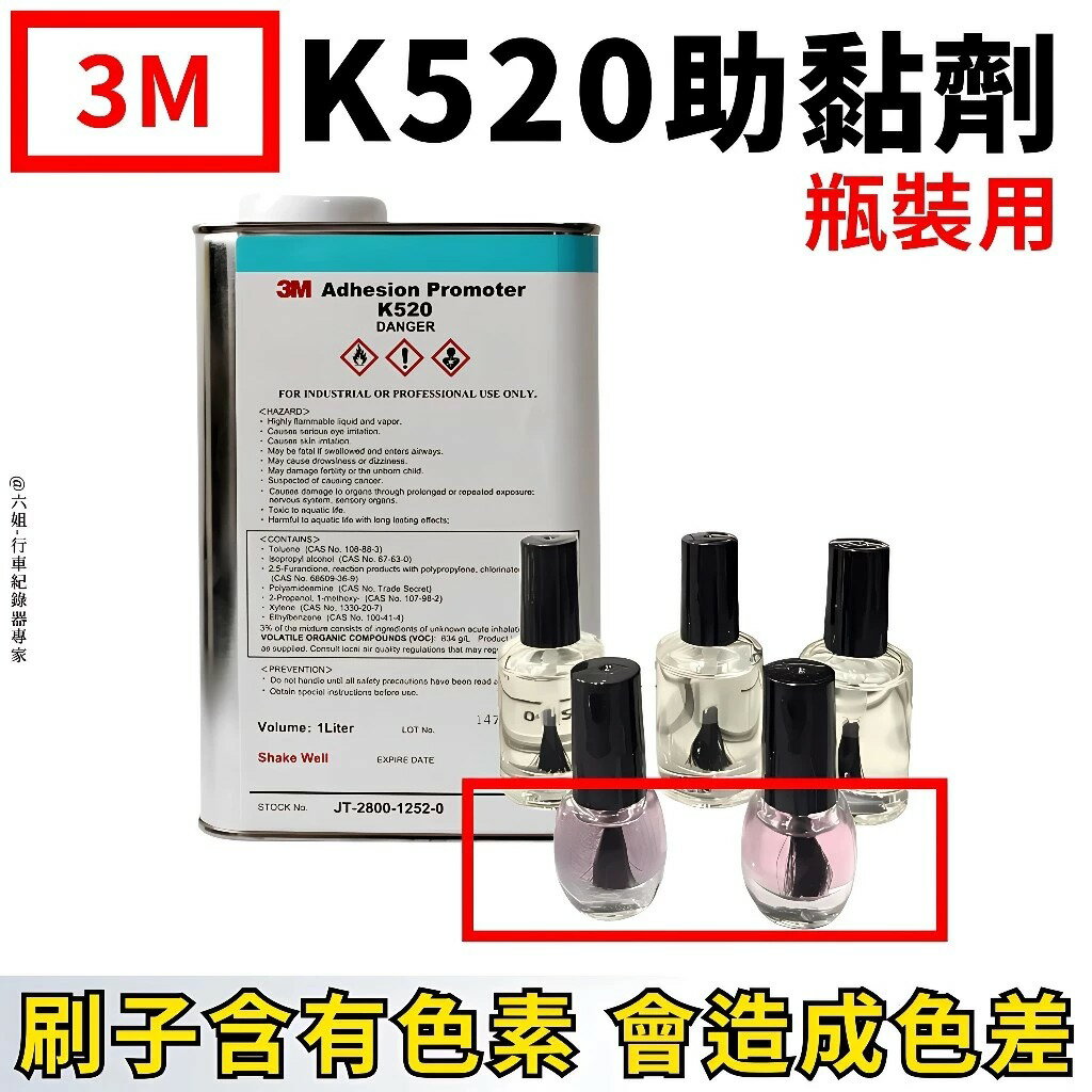 【3M】K520  雙面膠助黏劑 橋接劑 (瓶裝用)
