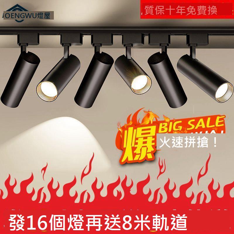 燈屋新款射燈led軌道服裝店家用超亮展廳cob明裝商用店鋪聚光導軌